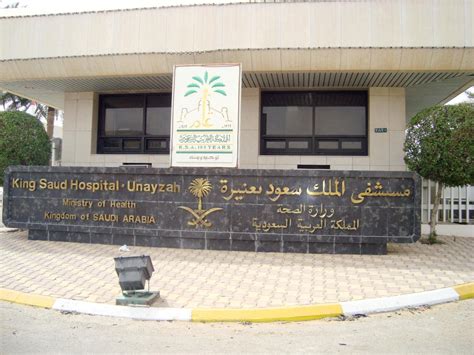 مستشفى الملك سعود